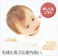 出産内祝いならシャディ